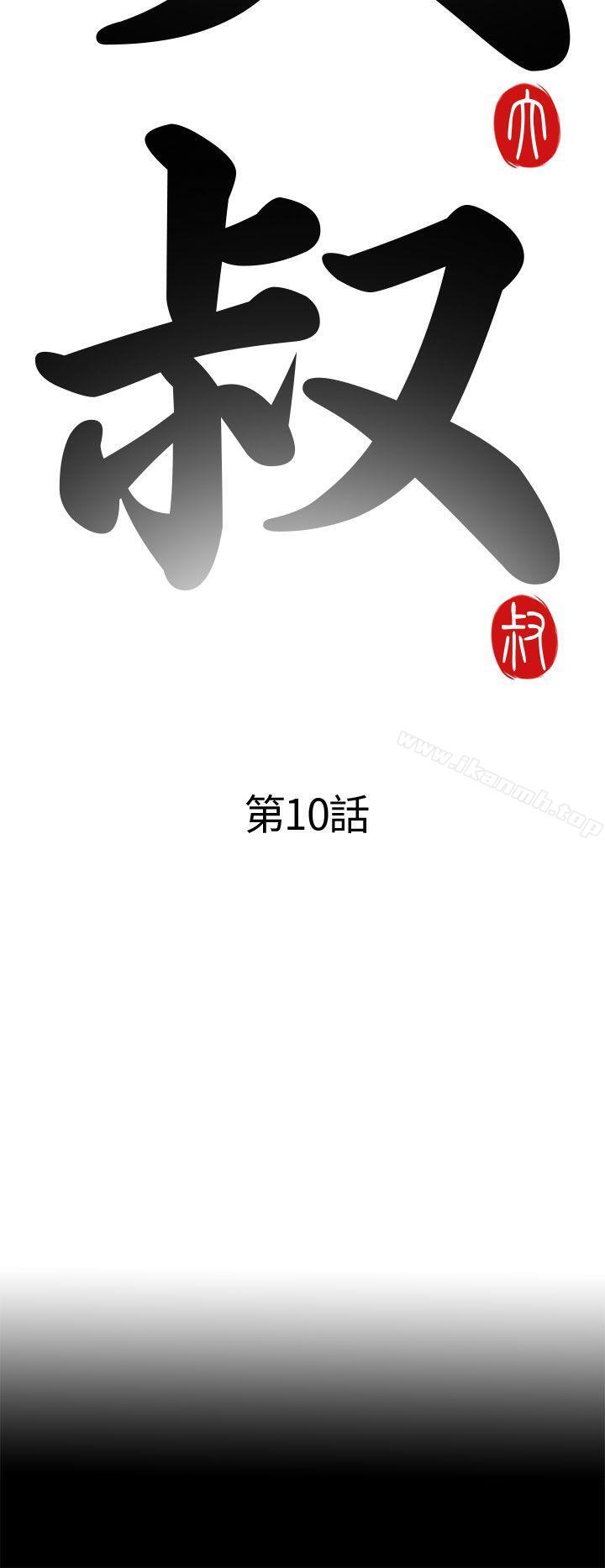 第10话-我的大叔-SUN,林巨星（第6张）