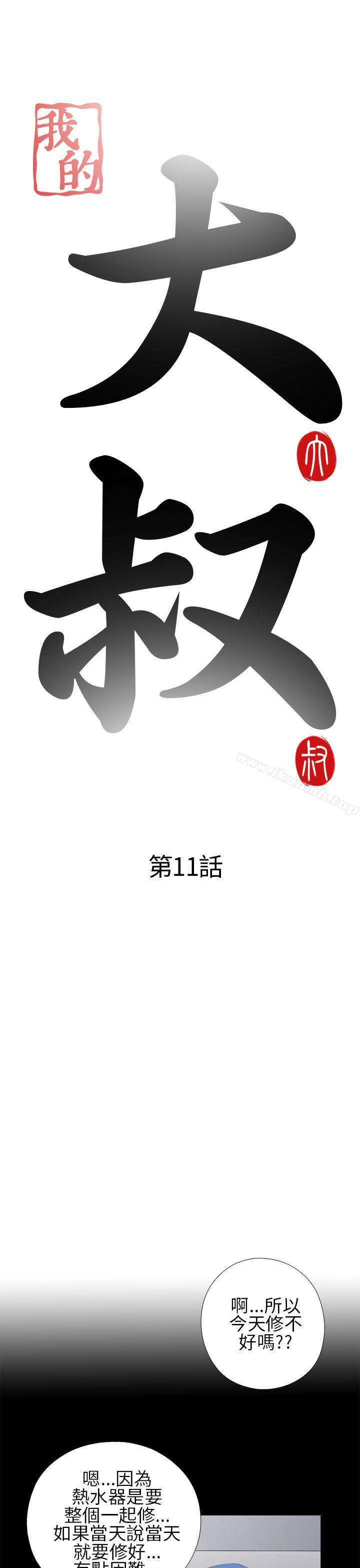 第11话-我的大叔-SUN,林巨星（第5张）