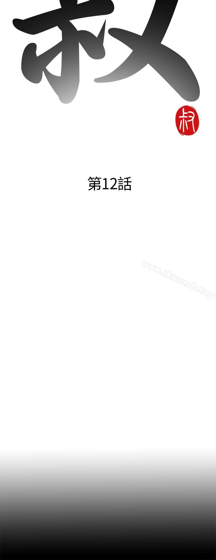 第12话-我的大叔-SUN,林巨星（第8张）