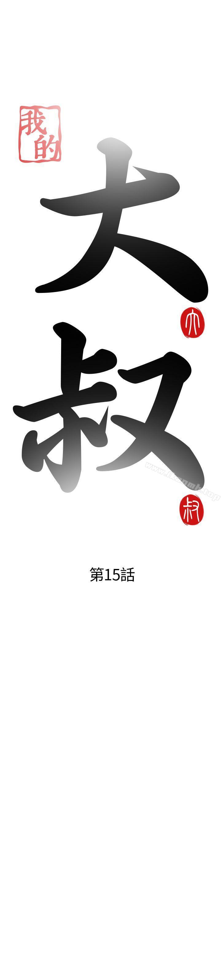 第15话-我的大叔-SUN,林巨星（第5张）