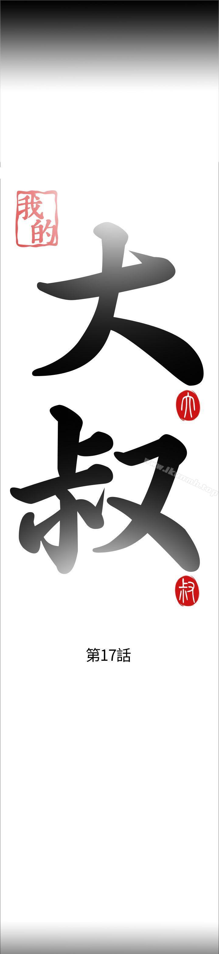 第17话-我的大叔-SUN,林巨星（第5张）