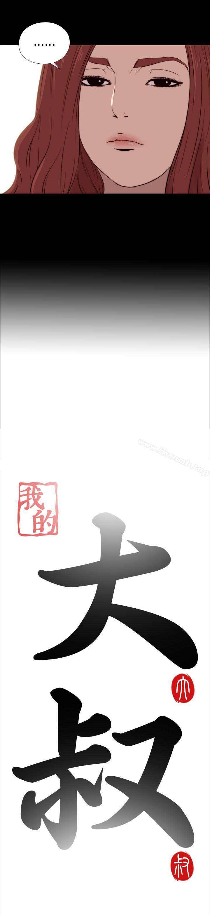 第19话-我的大叔-SUN,林巨星（第5张）