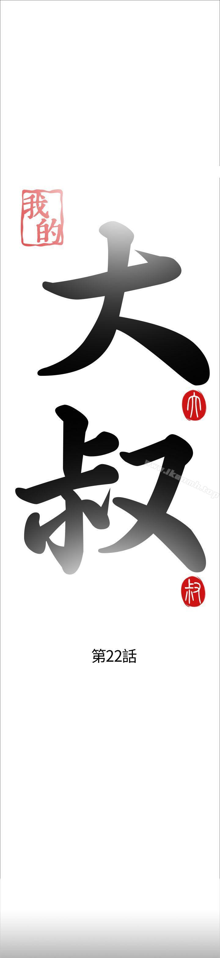 第22话-我的大叔-SUN,林巨星（第5张）