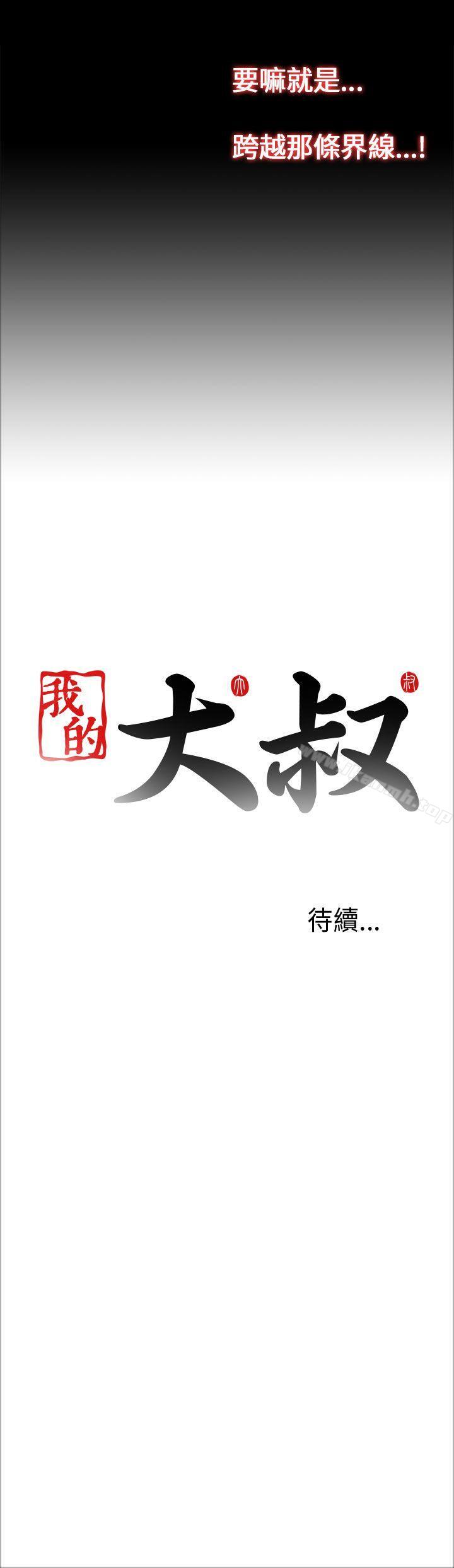 第22话-我的大叔-SUN,林巨星（第43张）