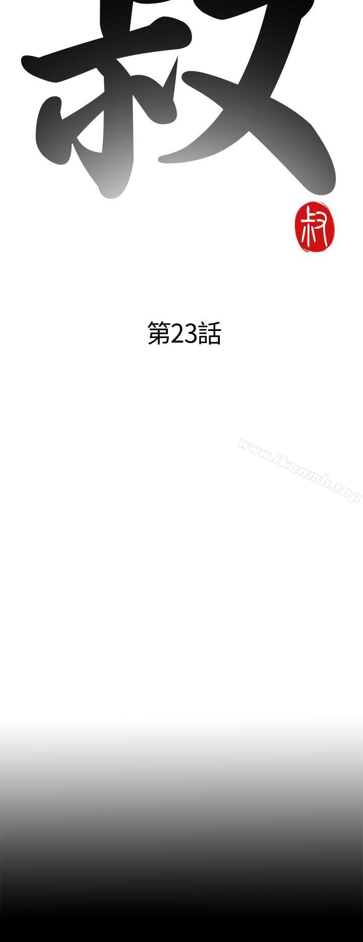 第23话-我的大叔-SUN,林巨星（第4张）