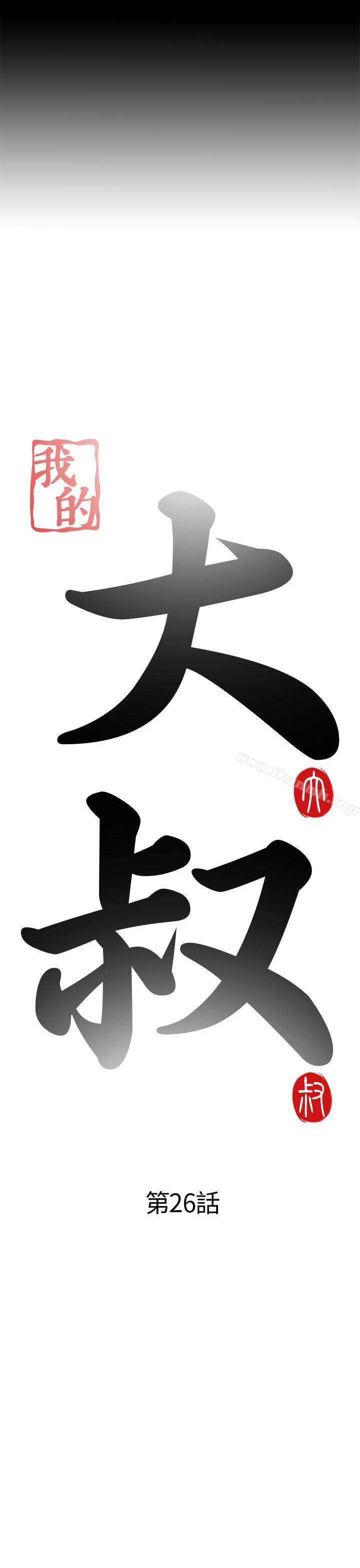 第26话-我的大叔-SUN,林巨星（第5张）