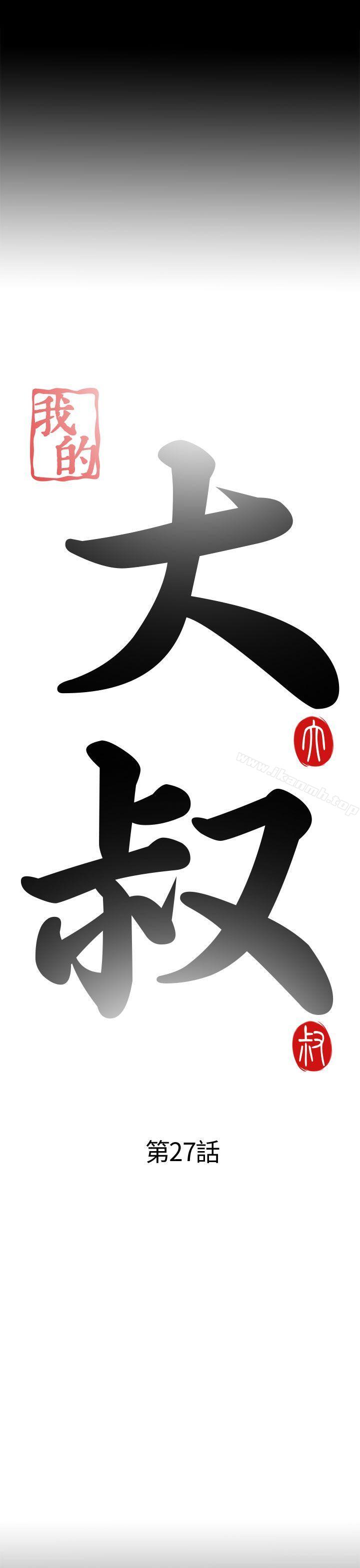 第27话-我的大叔-SUN,林巨星（第3张）
