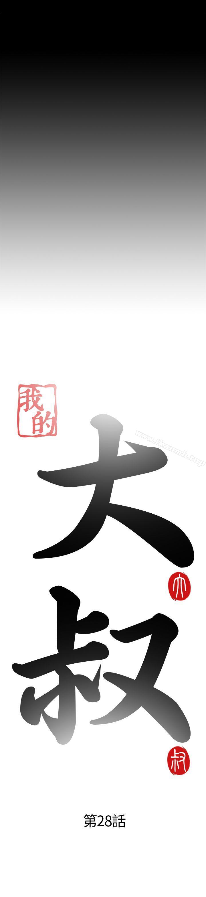 第28话-我的大叔-SUN,林巨星（第6张）