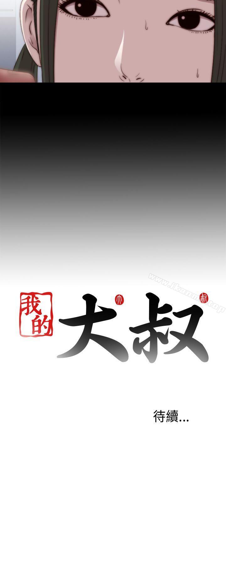 第28话-我的大叔-SUN,林巨星（第36张）