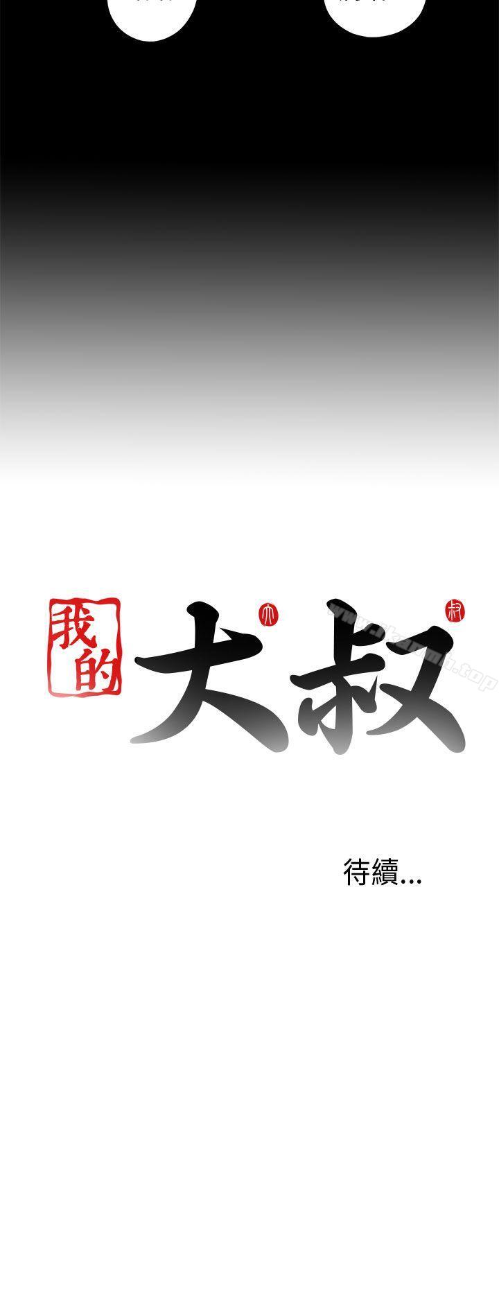 第30话-我的大叔-SUN,林巨星（第32张）