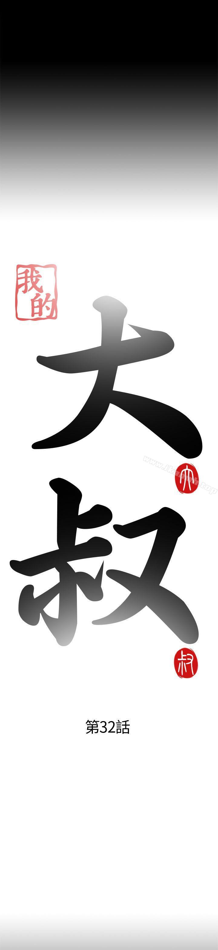 第32话-我的大叔-SUN,林巨星（第3张）