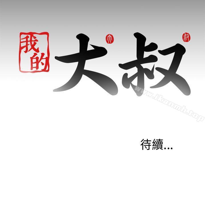 第33话-我的大叔-SUN,林巨星（第35张）