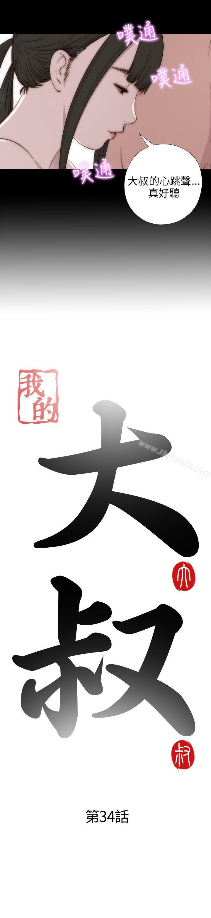 第34话-我的大叔-SUN,林巨星（第3张）