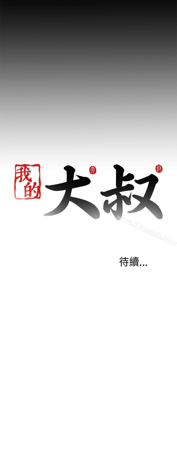 第34话-我的大叔-SUN,林巨星（第34张）