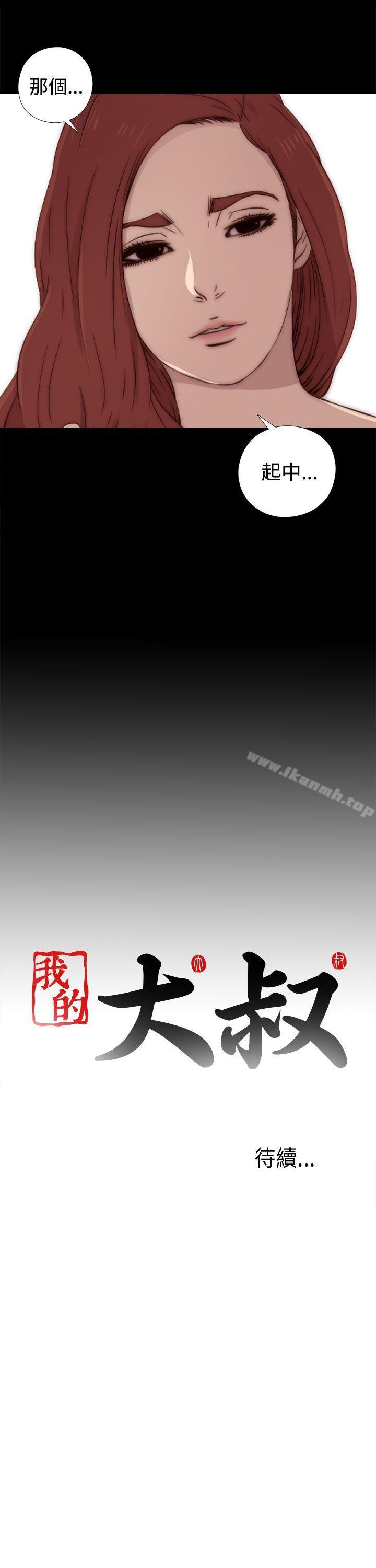 第36话-我的大叔-SUN,林巨星（第38张）