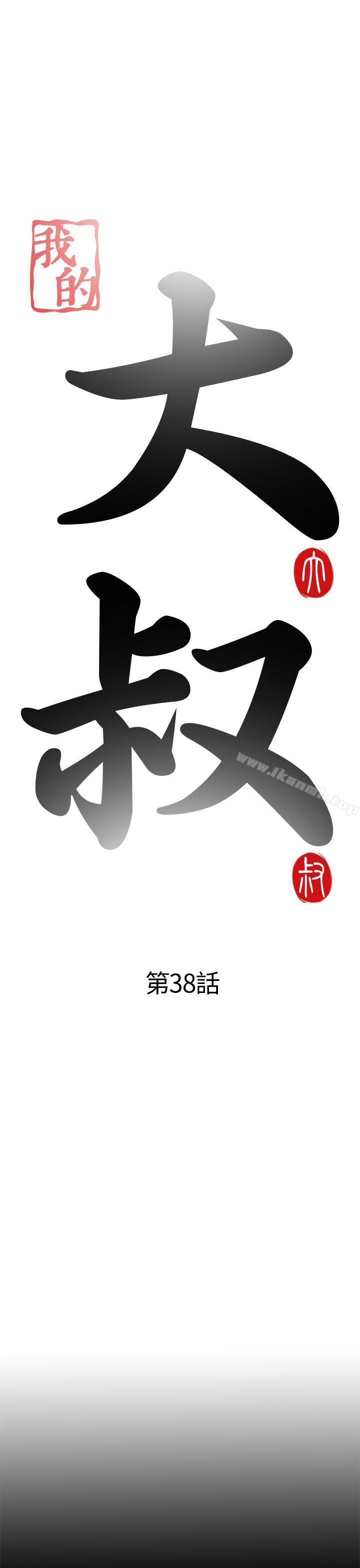 第38话-我的大叔-SUN,林巨星（第5张）