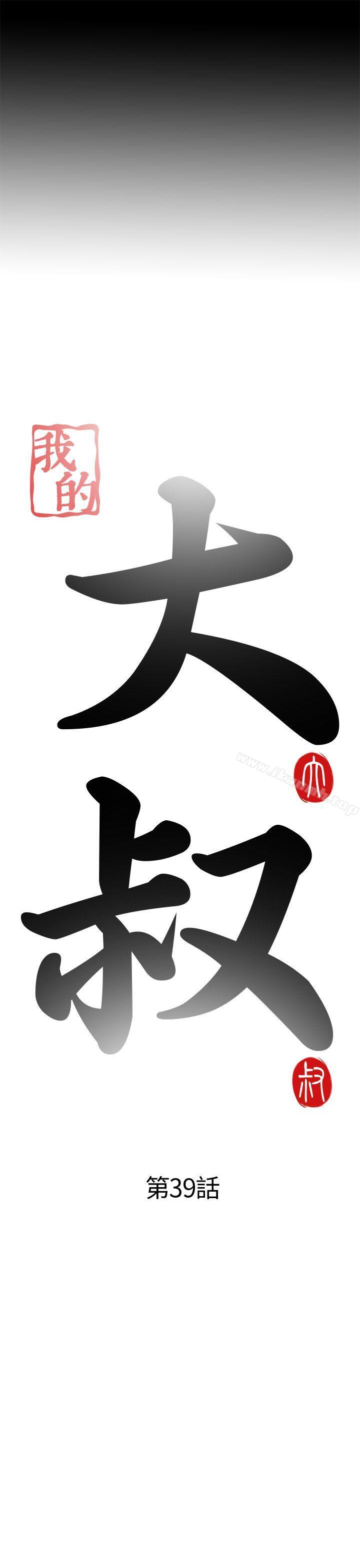 第39话-我的大叔-SUN,林巨星（第5张）