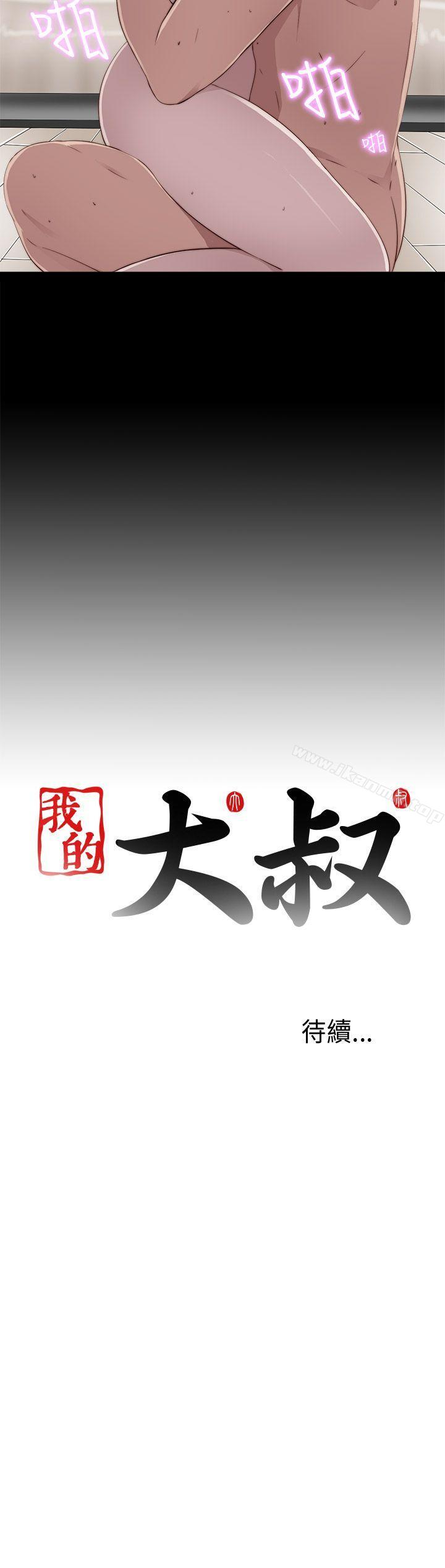 第40话-我的大叔-SUN,林巨星（第34张）