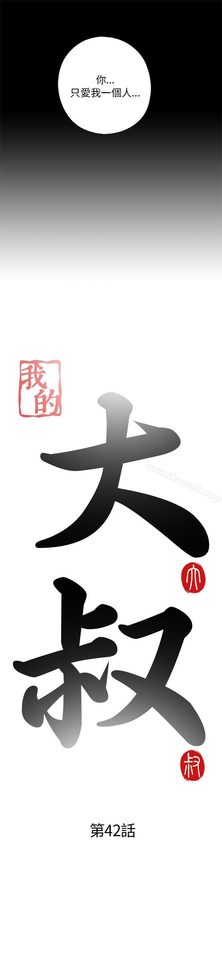 第42话-我的大叔-SUN,林巨星（第5张）
