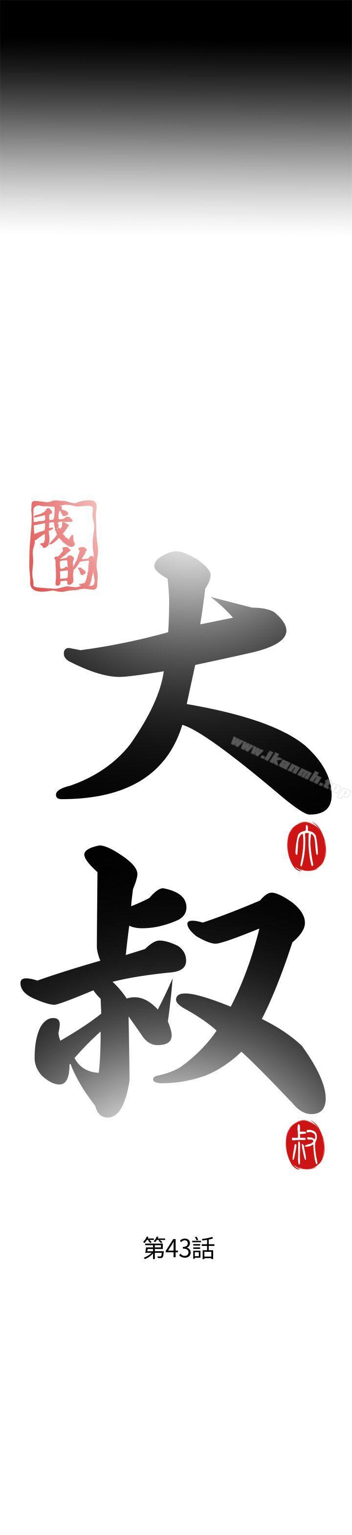 第43话-我的大叔-SUN,林巨星（第5张）