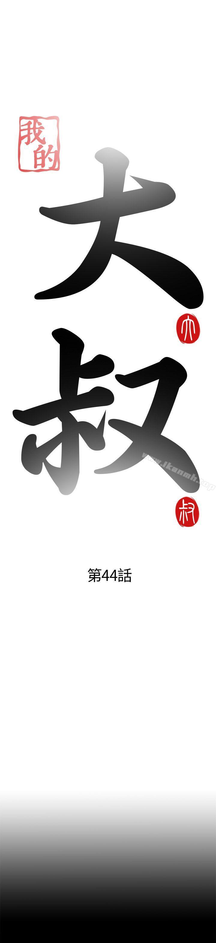 第44话-我的大叔-SUN,林巨星（第5张）