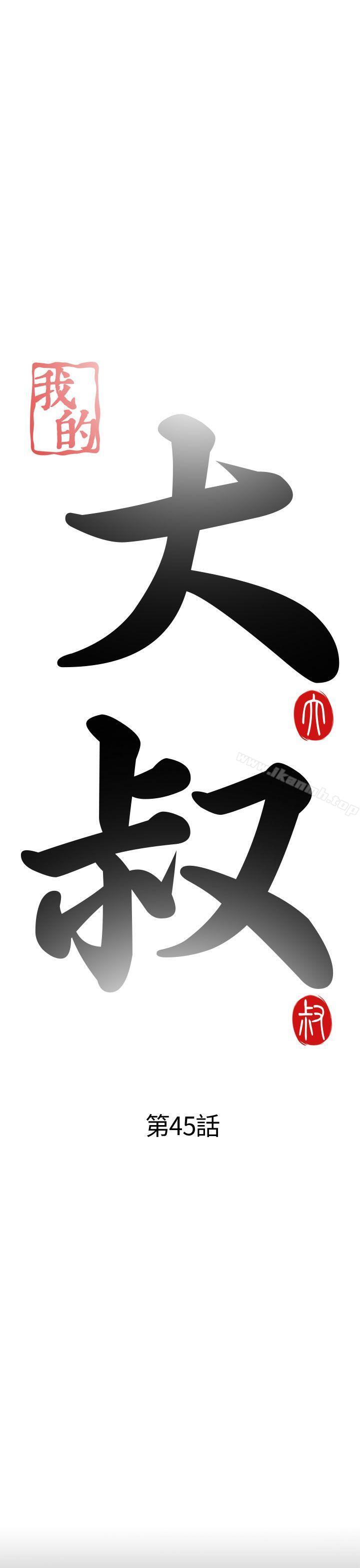 第45话-我的大叔-SUN,林巨星（第5张）