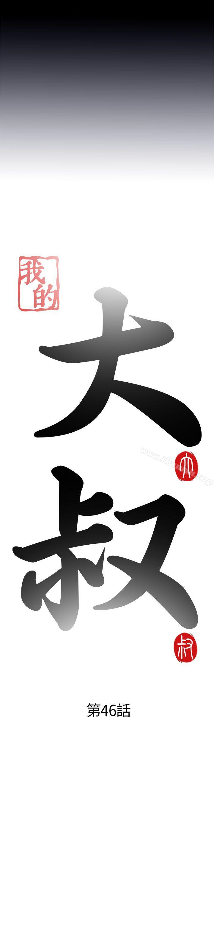 第46话-我的大叔-SUN,林巨星（第5张）