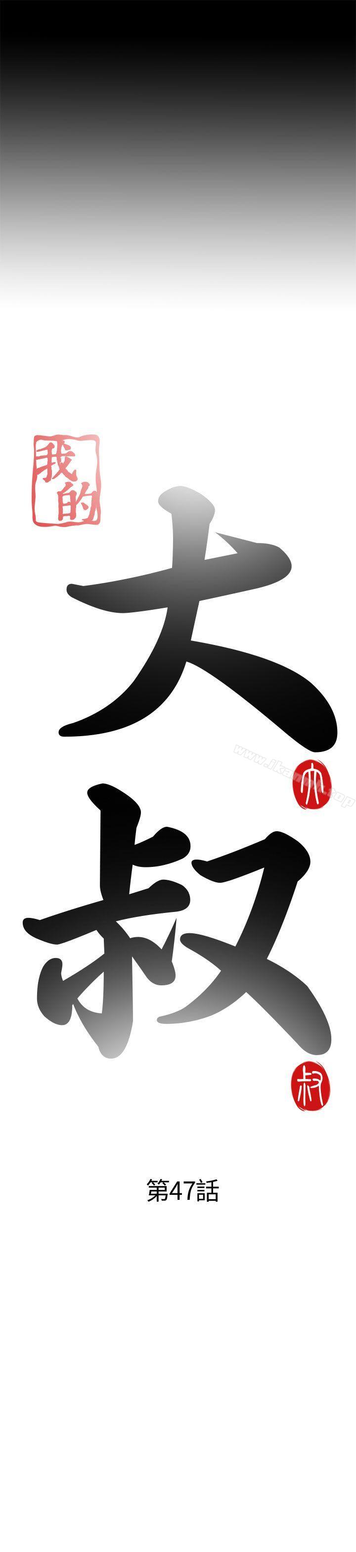 第47话-我的大叔-SUN,林巨星（第5张）