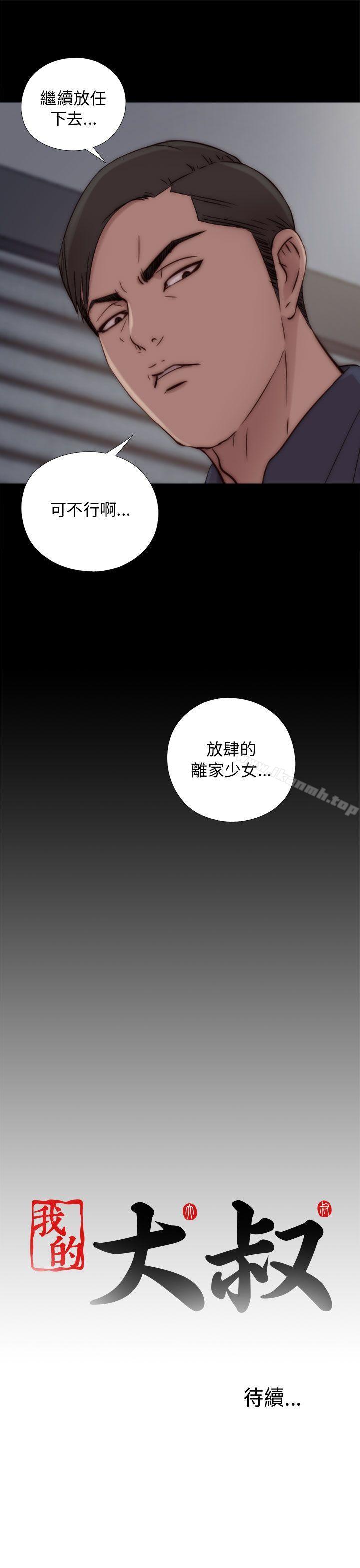 第48话-我的大叔-SUN,林巨星（第33张）