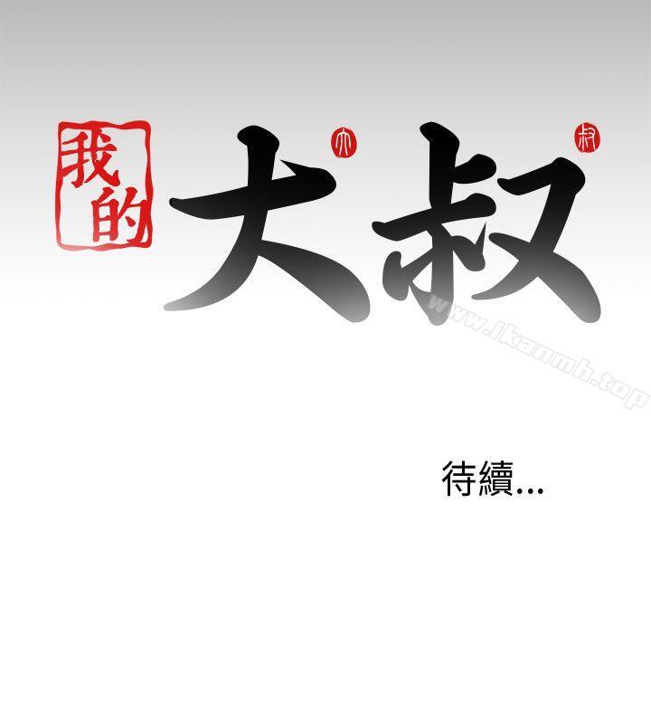 第50话-我的大叔-SUN,林巨星（第34张）