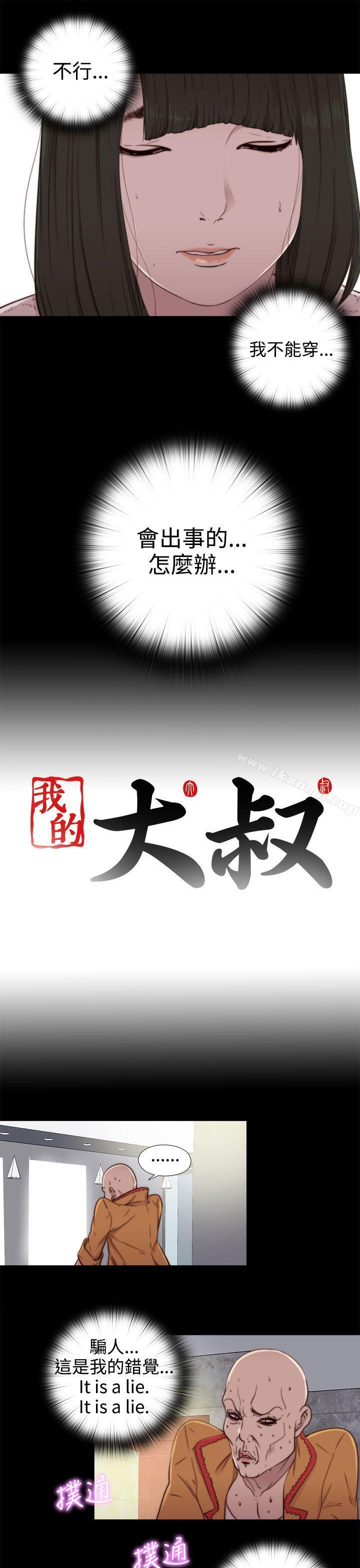 第51话-我的大叔-SUN,林巨星（第35张）
