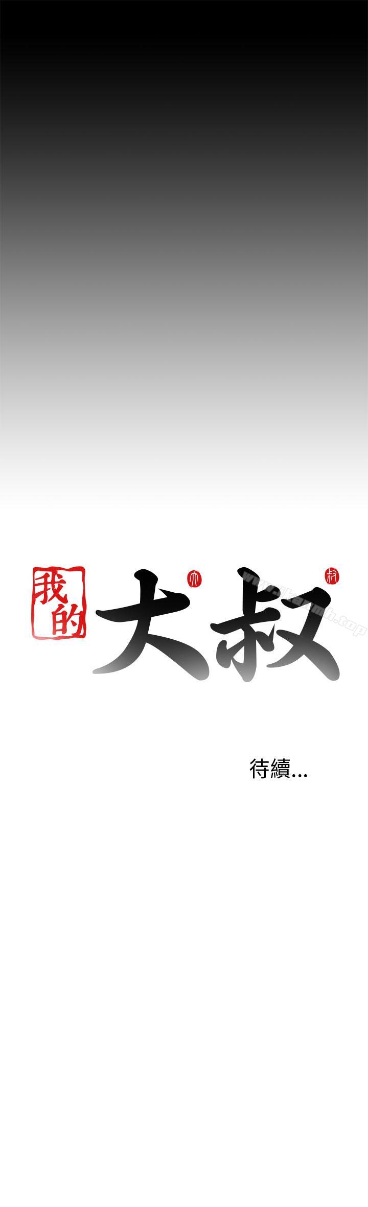 第54话-我的大叔-SUN,林巨星（第37张）