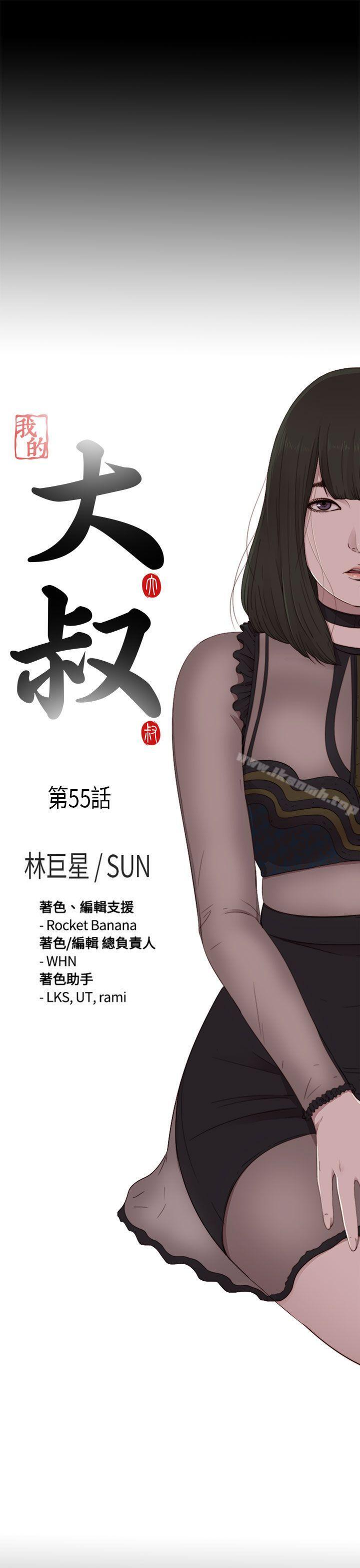第55话-我的大叔-SUN,林巨星（第5张）