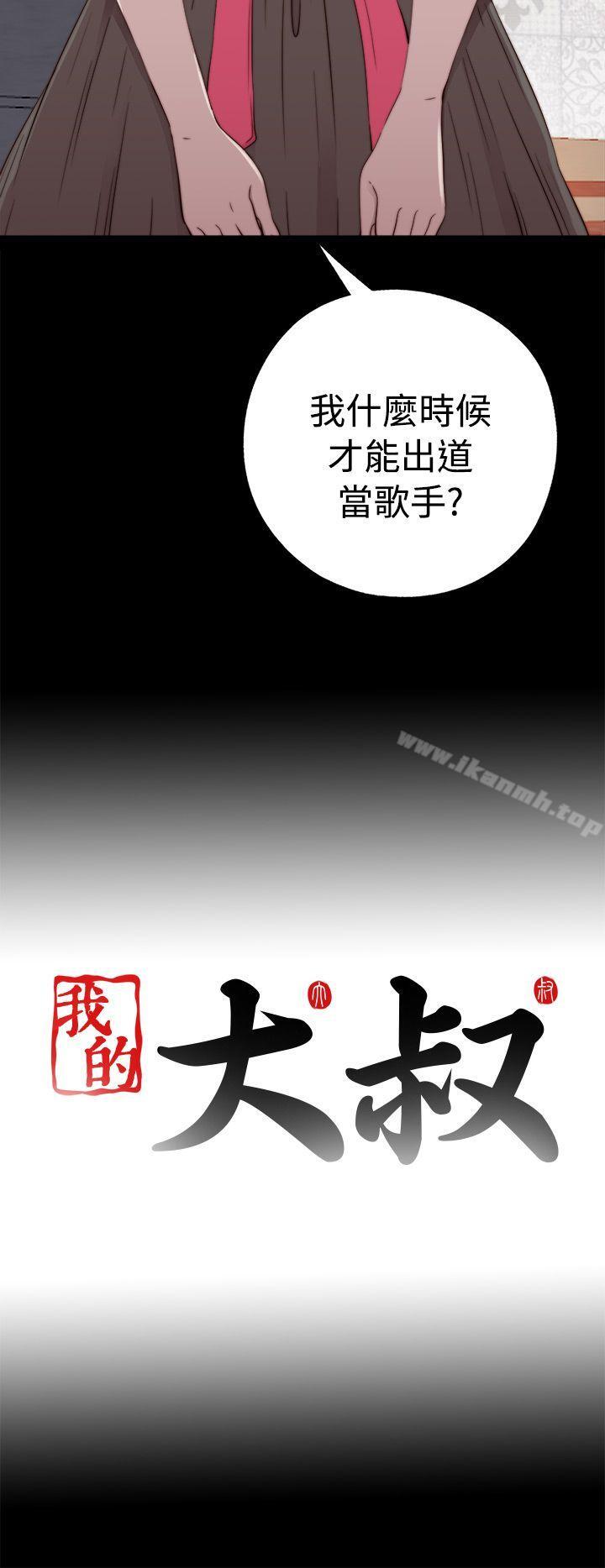 第56话 第1季 完-我的大叔-SUN,林巨星（第34张）