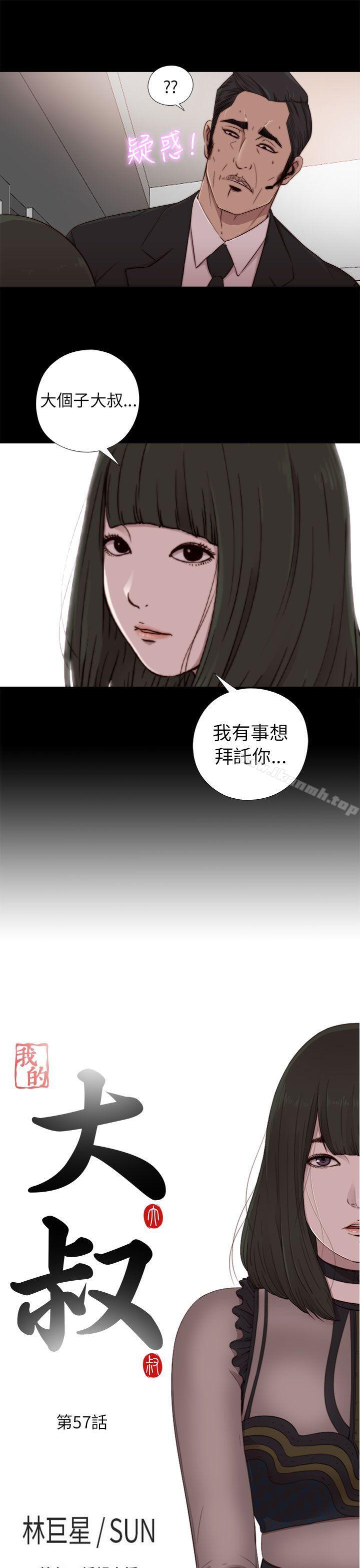 第57话-我的大叔-SUN,林巨星（第3张）