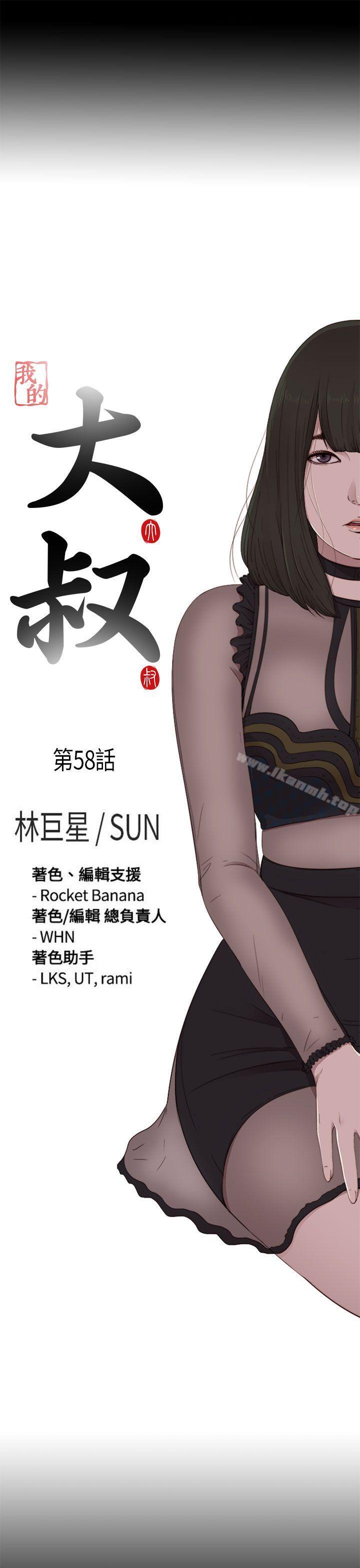 第58话-我的大叔-SUN,林巨星（第5张）