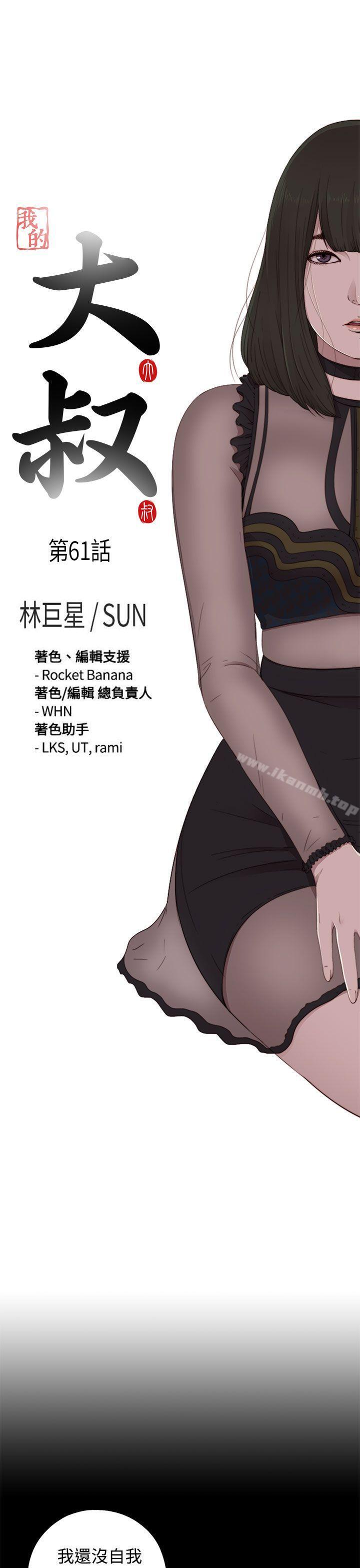 第61话-我的大叔-SUN,林巨星（第7张）