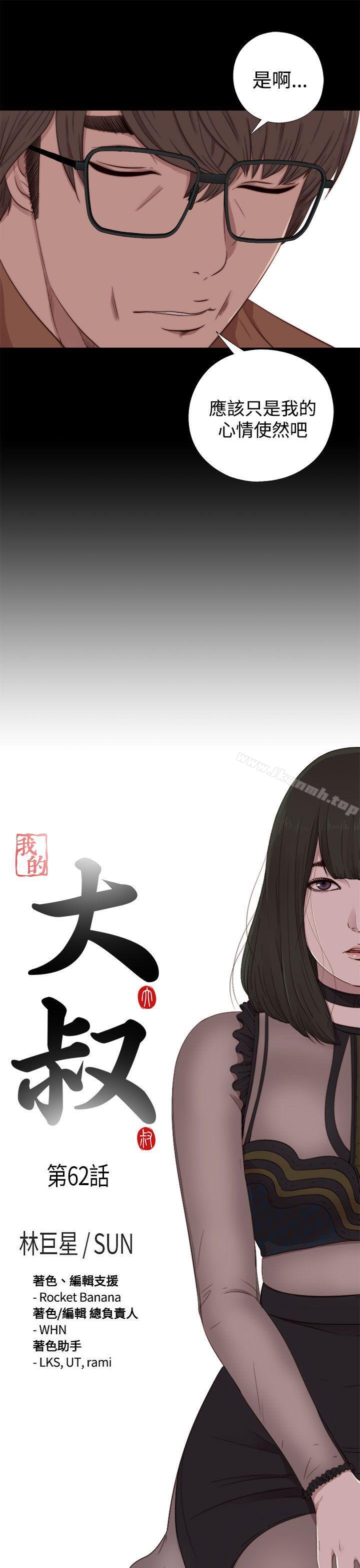 第62话-我的大叔-SUN,林巨星（第3张）