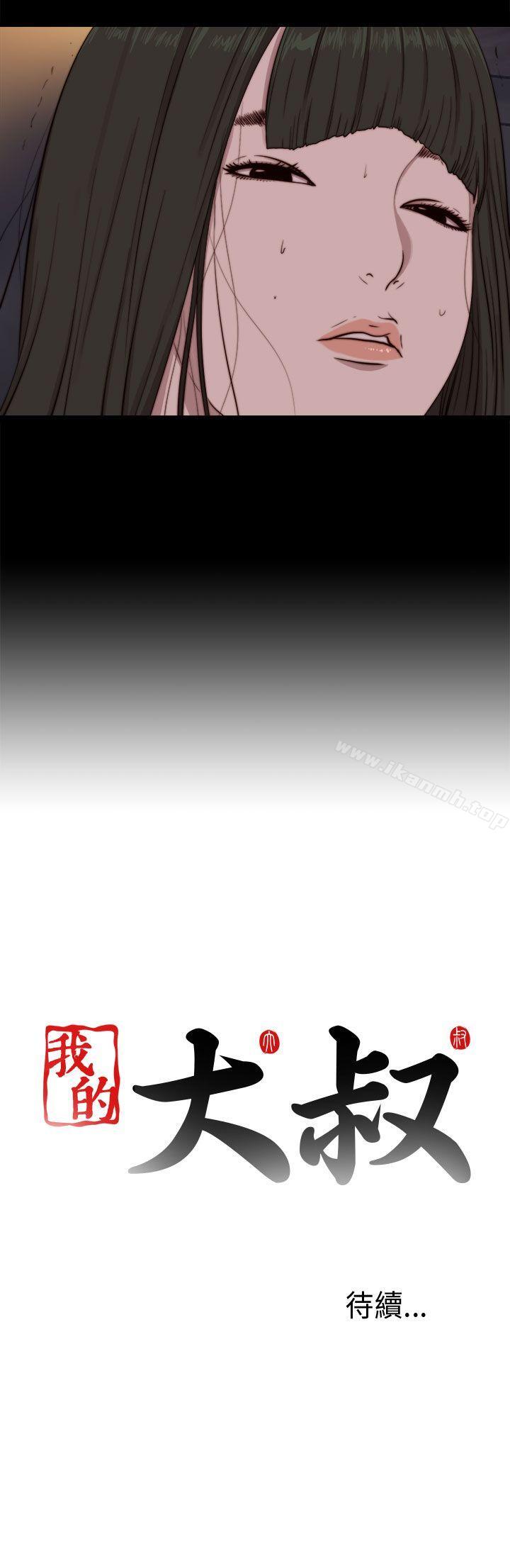 第62话-我的大叔-SUN,林巨星（第30张）