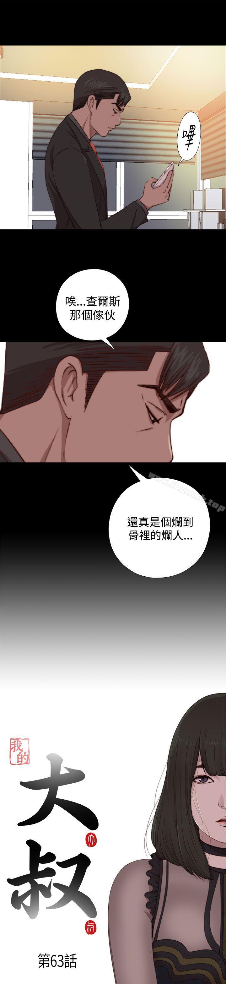 第63话-我的大叔-SUN,林巨星（第3张）