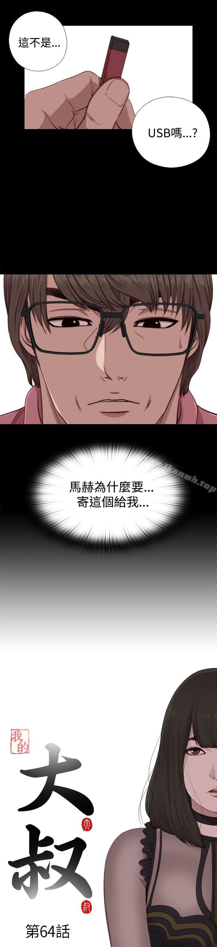 第64话-我的大叔-SUN,林巨星（第3张）
