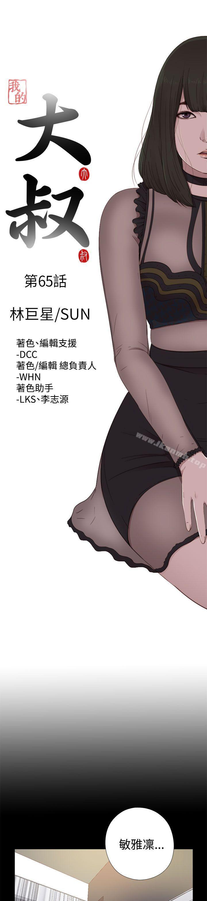 第65话-我的大叔-SUN,林巨星（第5张）