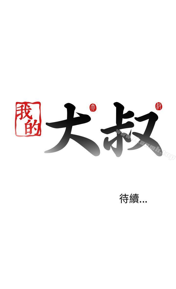 第65话-我的大叔-SUN,林巨星（第31张）