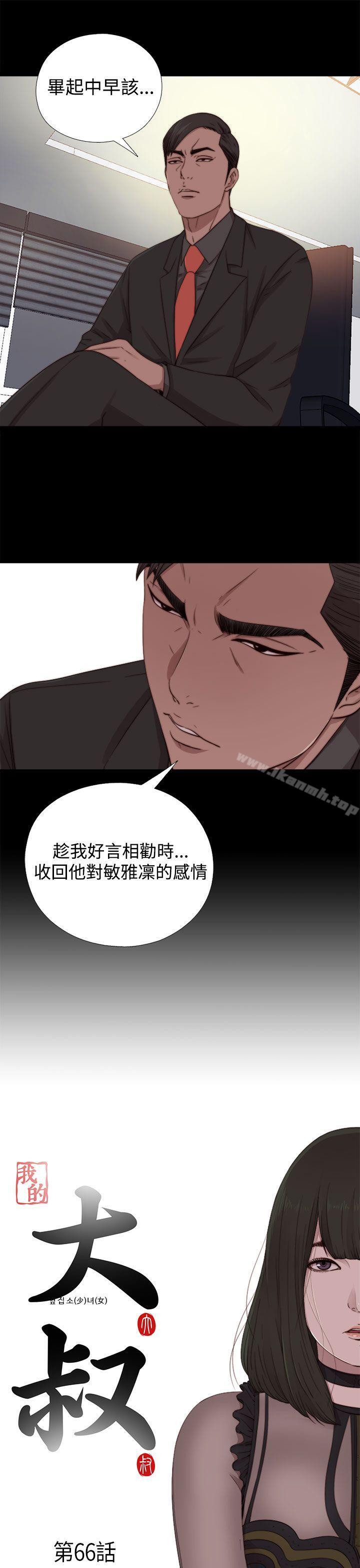 第66话-我的大叔-SUN,林巨星（第3张）