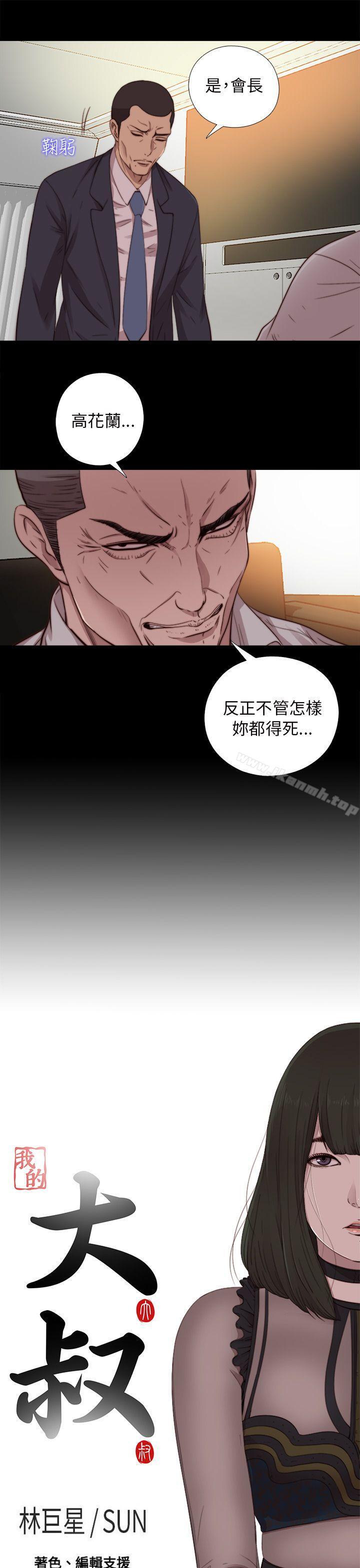 第67话-我的大叔-SUN,林巨星（第3张）