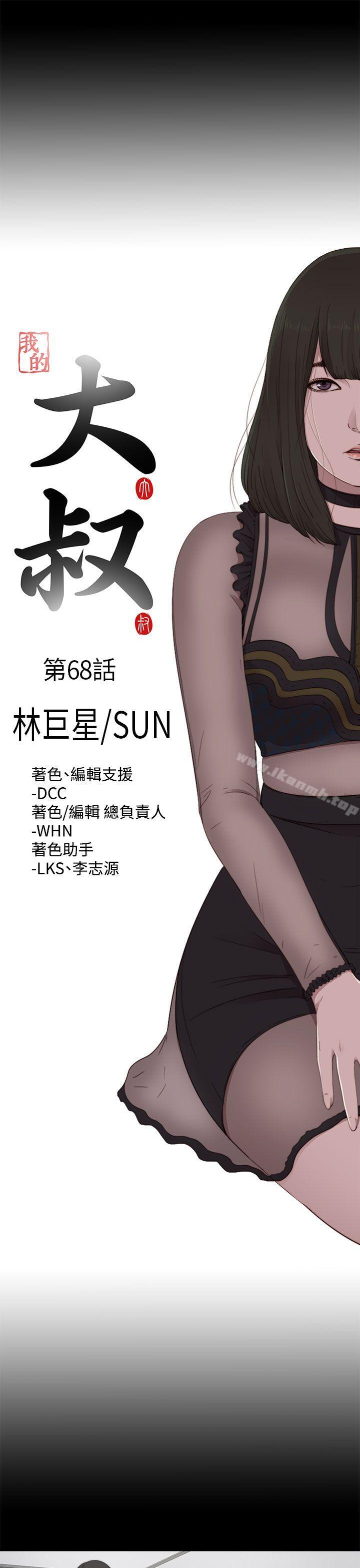 第68话-我的大叔-SUN,林巨星（第3张）
