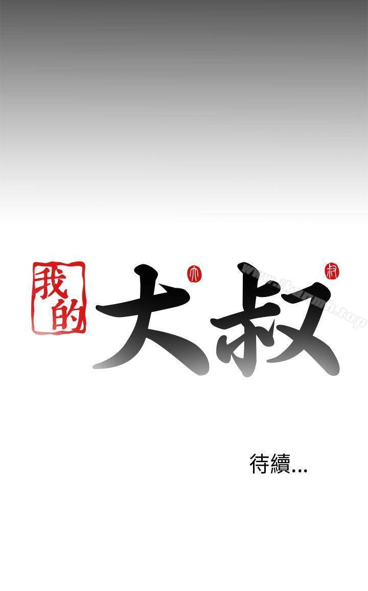 第69话-我的大叔-SUN,林巨星（第30张）