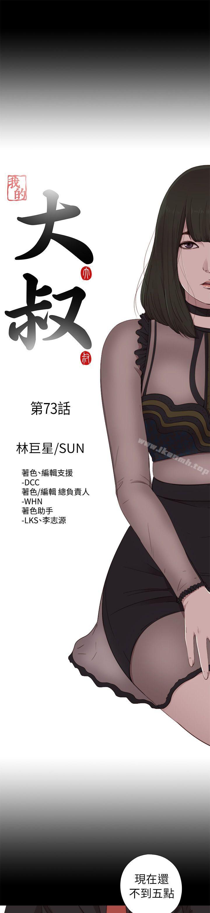 第73话-我的大叔-SUN,林巨星（第8张）