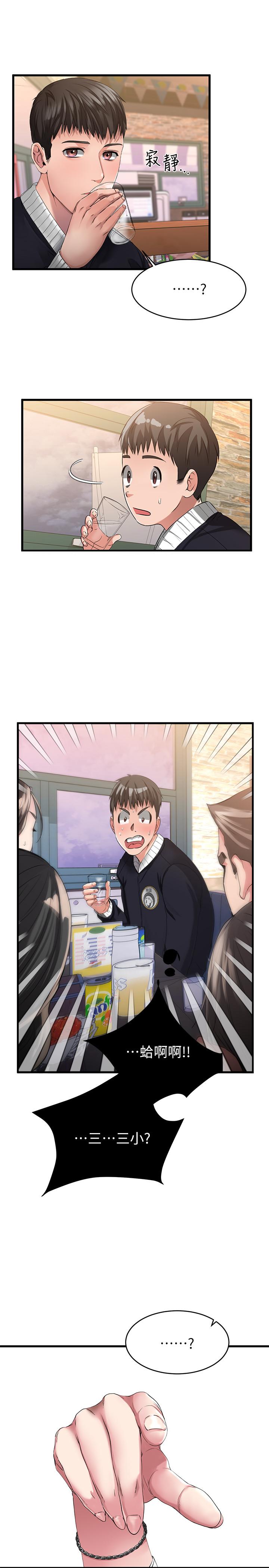 第1话-过于有吸引力的女生朋友-我的好友太超过!-挥羚羊,金钮扣（第8张）