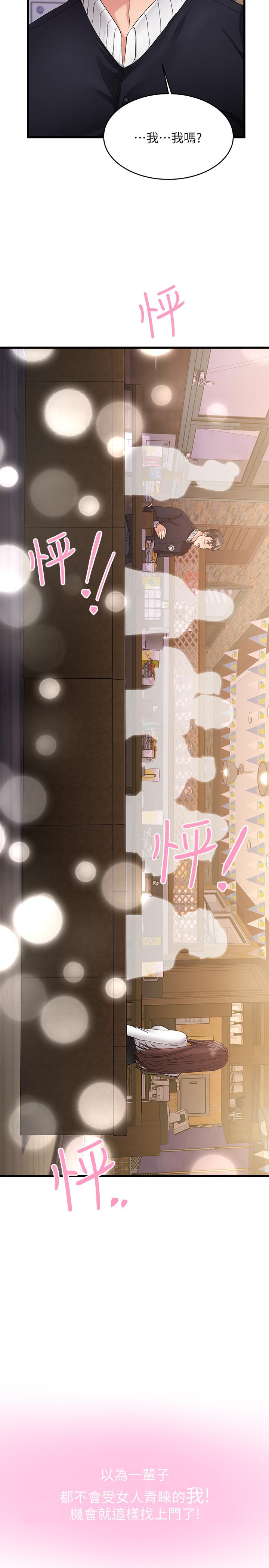 第1话-过于有吸引力的女生朋友-我的好友太超过!-挥羚羊,金钮扣（第11张）